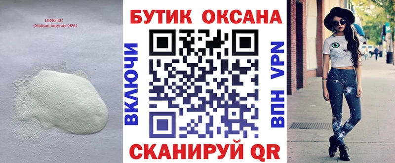 БУТИРАТ бутик Торопец